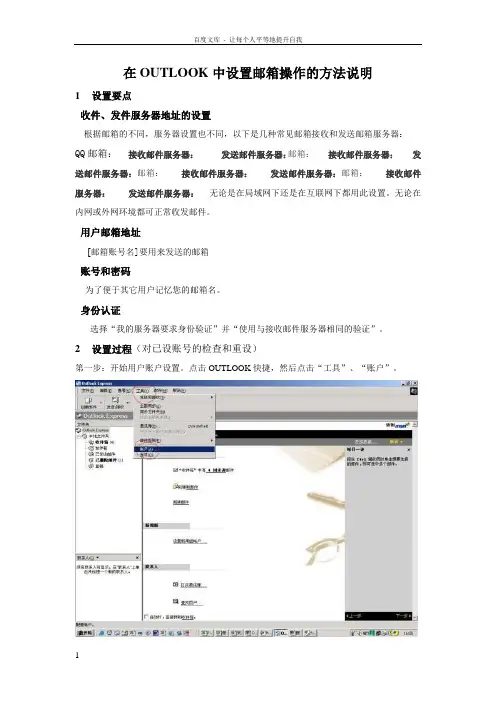 在OUTLOOK中设置邮箱操作的方法说明
