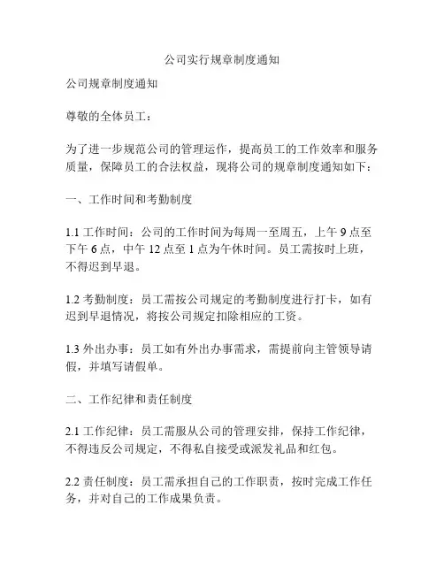 公司实行规章制度通知