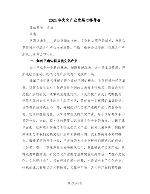2024年文化产业发展心得体会(2篇)