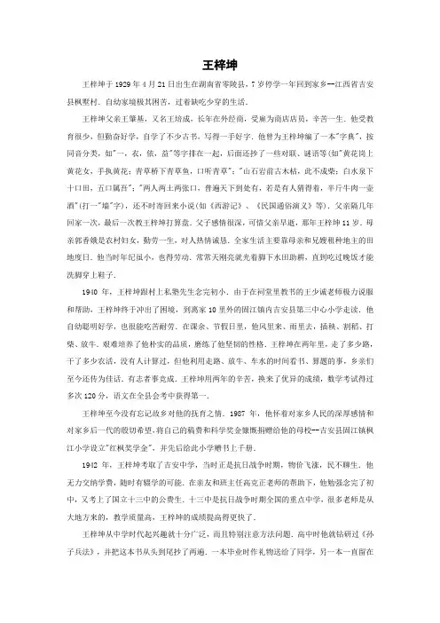 数学名人王梓坤-