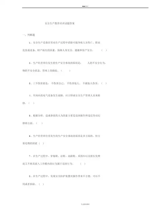 企业安全生产测试题与答案