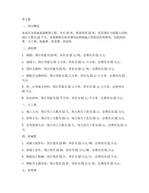 桥工程施工预算(3篇)