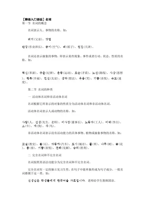 韩语入门语法