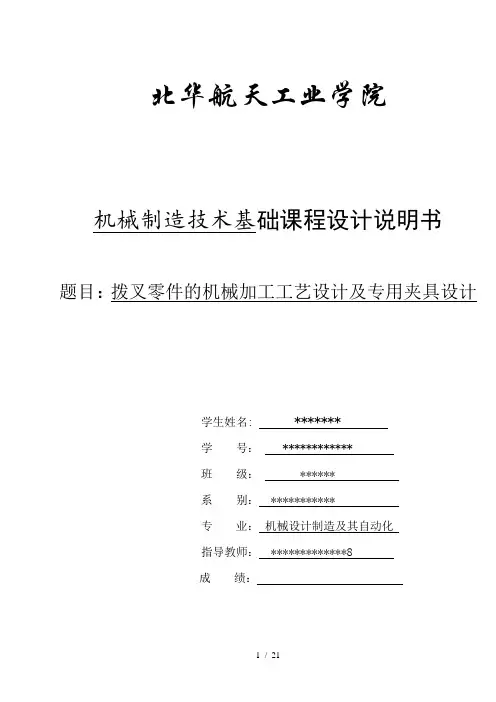 机械加工工艺设计说明书