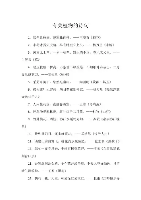 有关植物的诗句