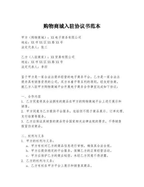 购物商城入驻协议书范本