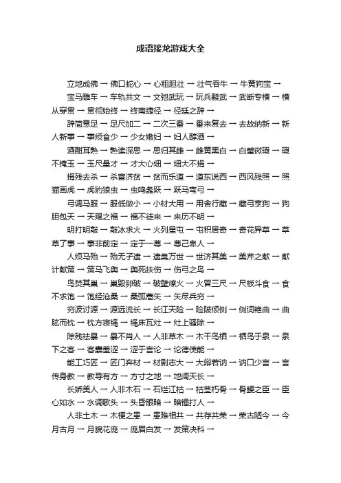成语接龙游戏大全