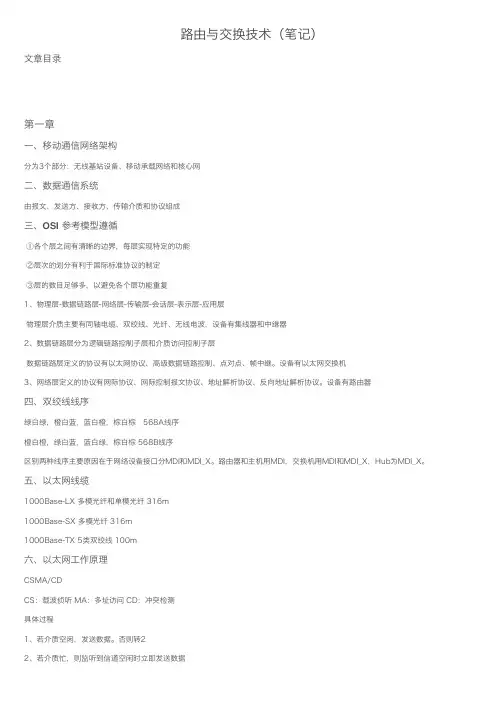 路由与交换技术(笔记)