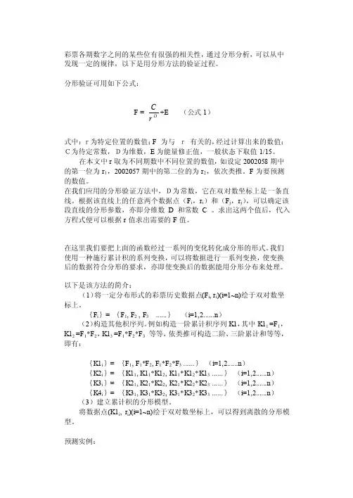 分形预测实例-1分形预测的有关公式