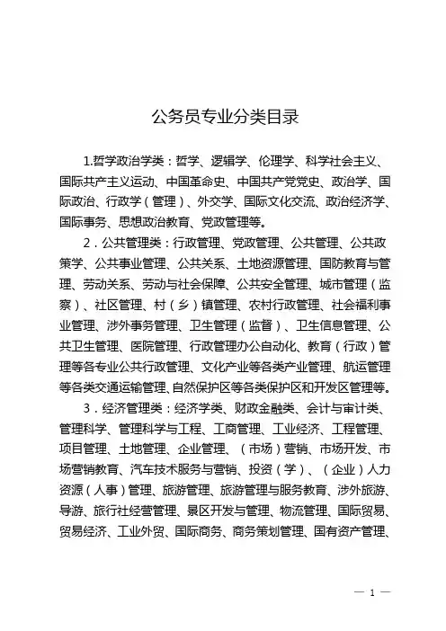 公务员专业分类