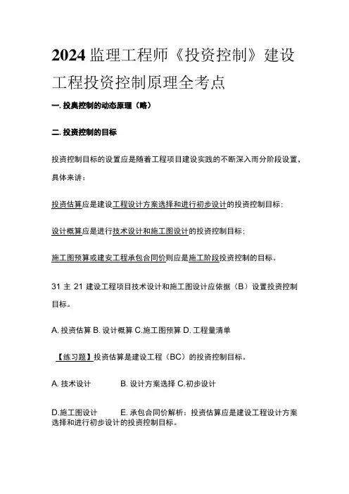 2024监理工程师《投资控制》建设工程投资控制原理全考点