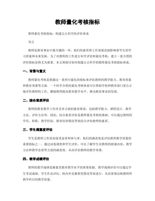 教师量化考核指标