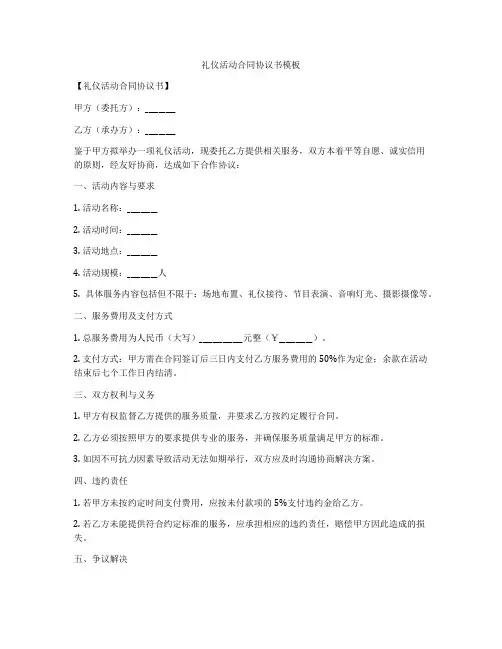 礼仪活动合同协议书模板