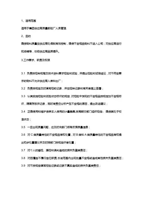 某工厂驻厂检验管理细则范文