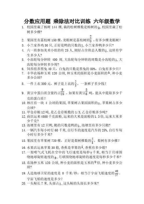 分数应用题 乘除法对比训练 六年级数学 (11)