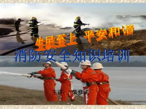 2015年消防安全知识培训课件(PPT_43页)