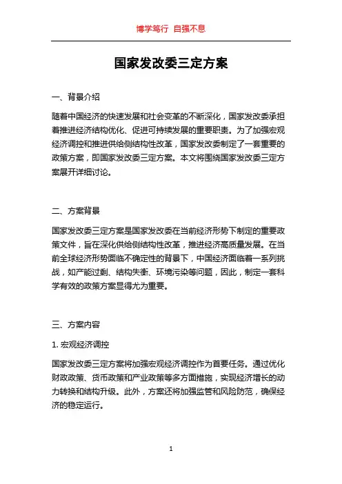 国家发改委三定方案