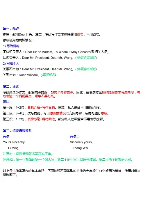 考研英语小作文万能高分分类模板 英语一 二通用 