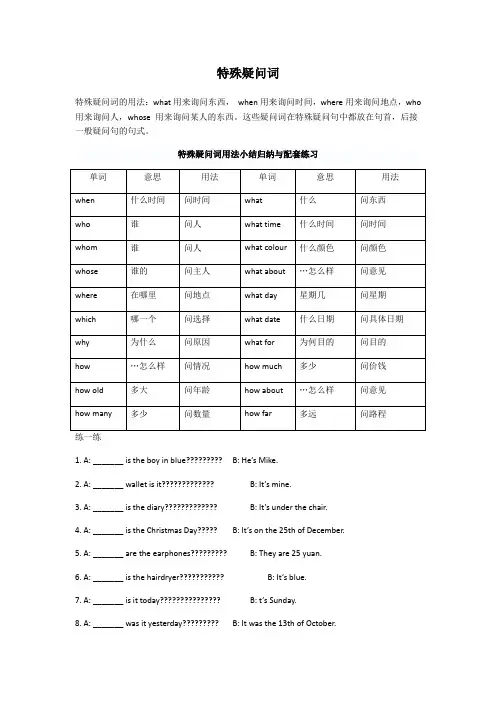 特殊疑问词及其用法