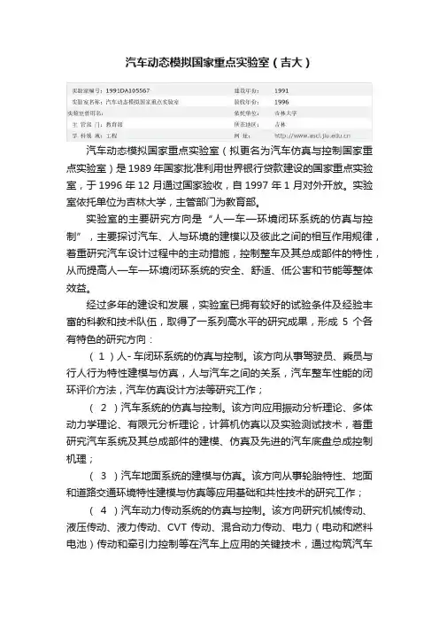 汽车动态模拟国家重点实验室（吉大）
