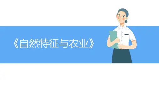 6.1 北方地区的自然特征与农业-人教版八年级地理下册课件(共37张PPT)