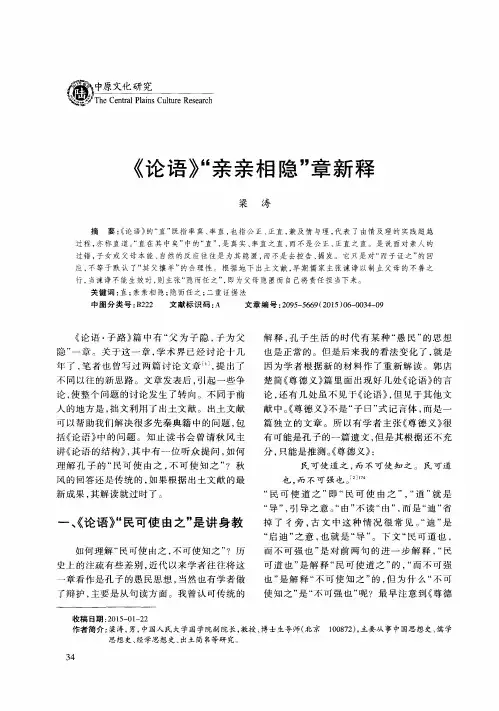 《论语》“亲亲相隐”章新释