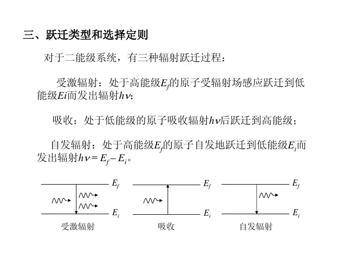 跃迁选择定则