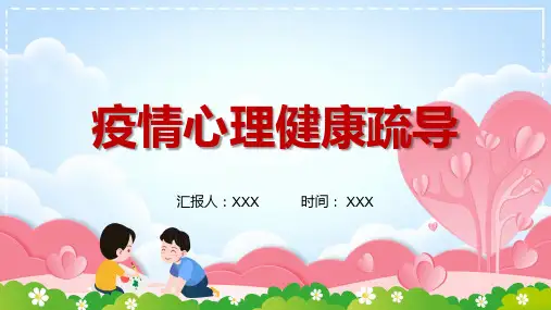 中学生自我心理疏导疏导方案心得体会大学生专用实用图文PPT教学课件