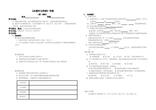 水循环与洋流学案