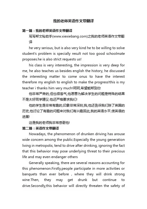 我的老师英语作文带翻译