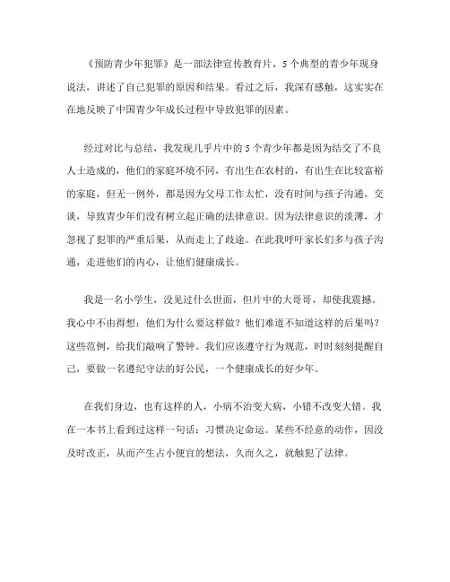 预防青少年犯罪