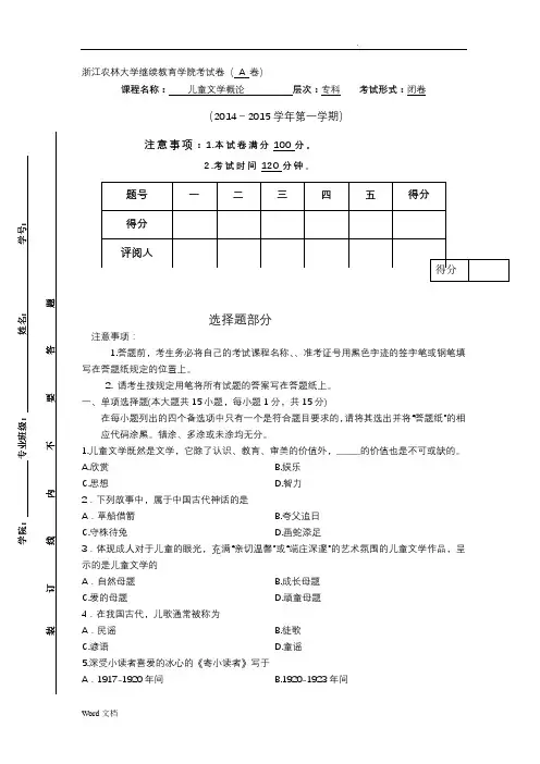 儿童文学概论AB卷