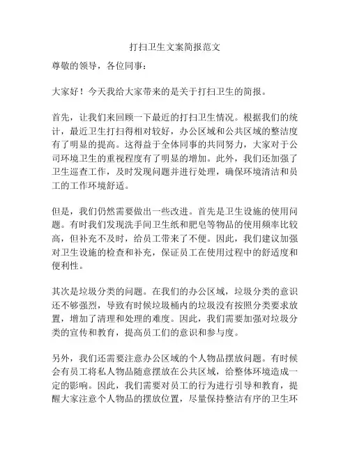 打扫卫生文案简报范文