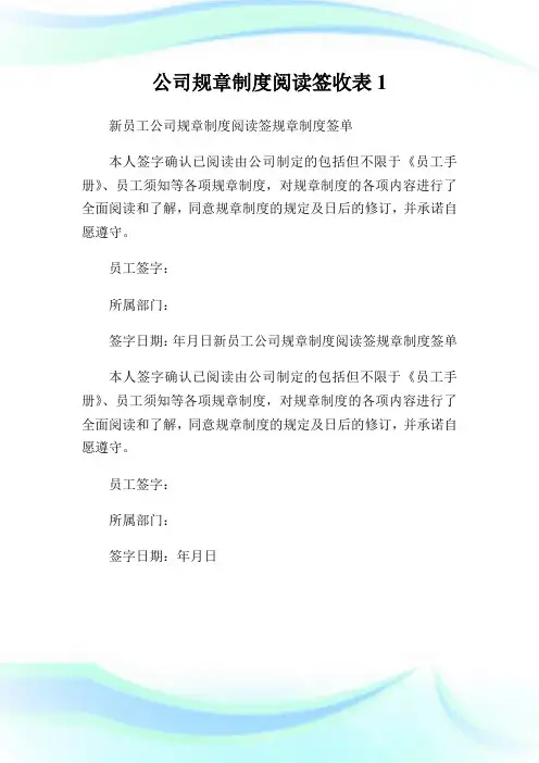 公司规章制度阅读签收表1.doc