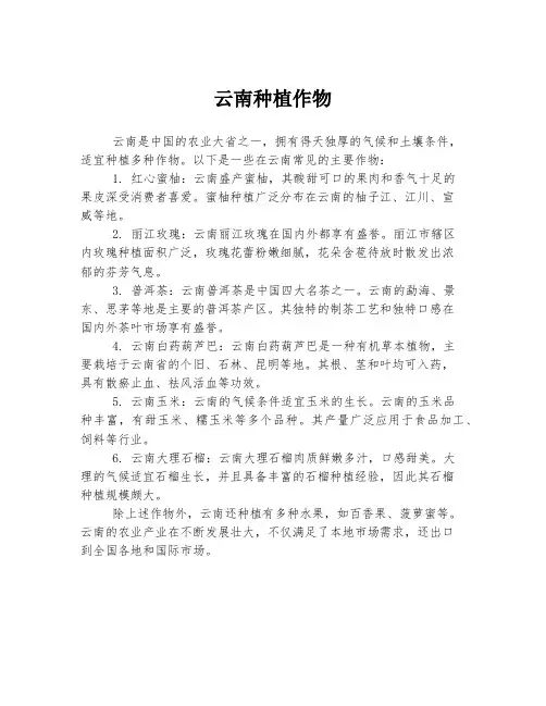云南种植作物