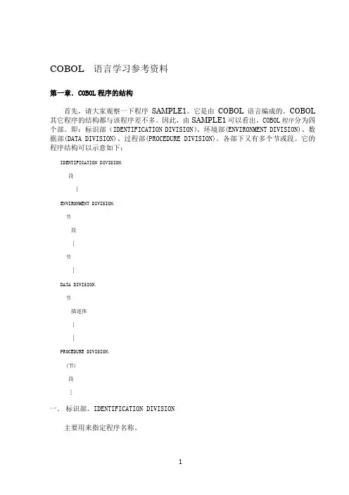 COBOL语言学习参考资料