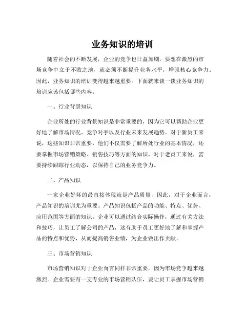 业务知识的培训