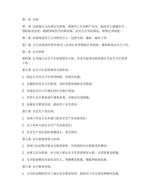 职场安全卫生管理制度