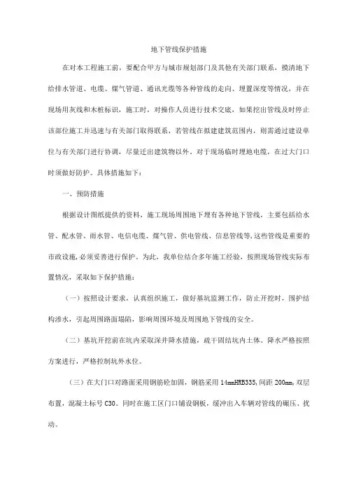 地下管线保护措施