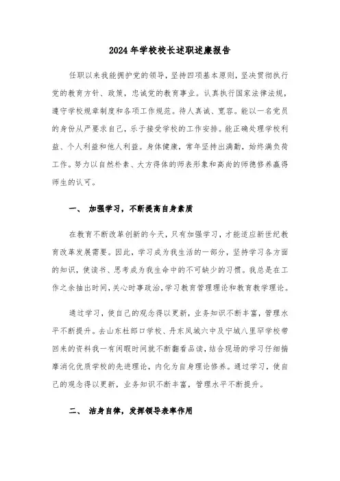 2024年学校校长述职述廉报告（五篇）