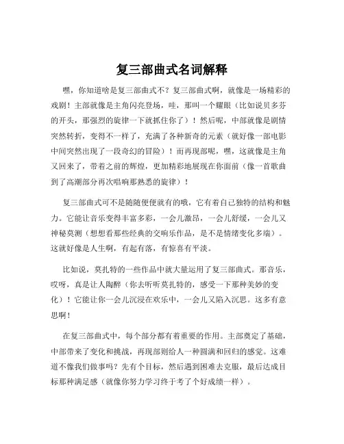 复三部曲式名词解释