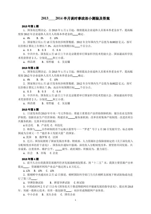 2013、14半月谈小测验 、答案