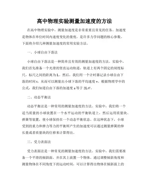 高中物理实验测量加速度的方法