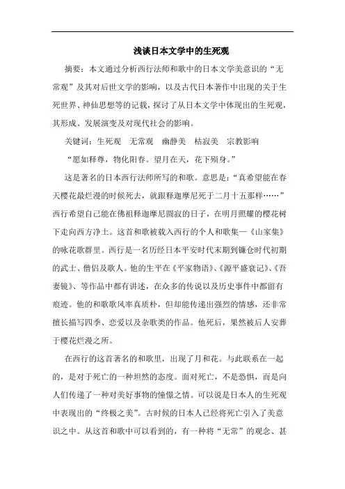 日本文学中的生死观论文