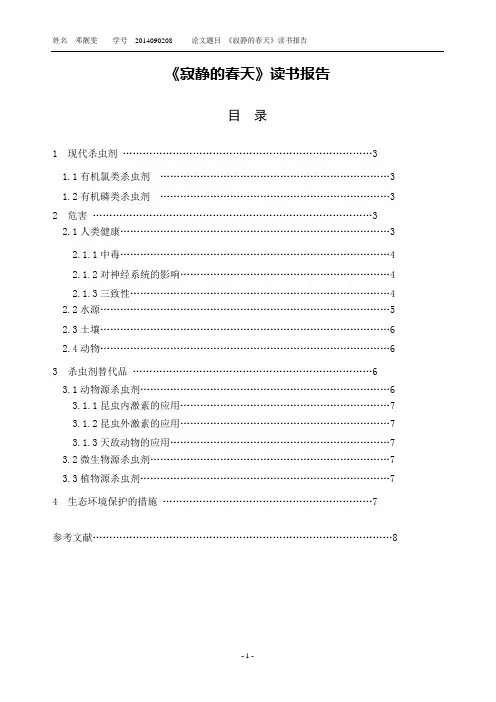 《寂静的春天》读书报告