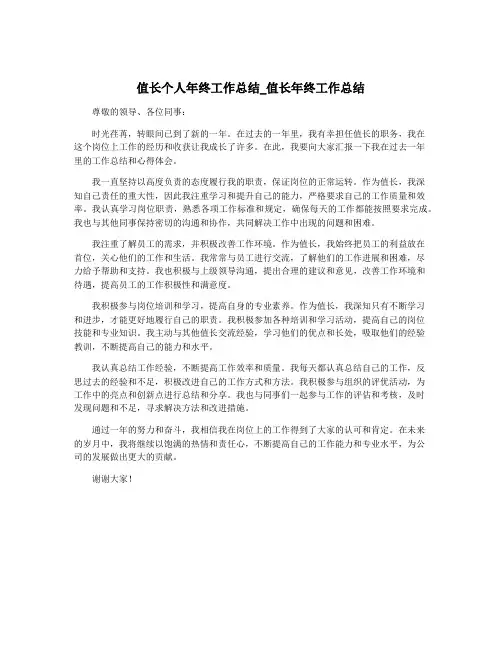 值长个人年终工作总结_值长年终工作总结
