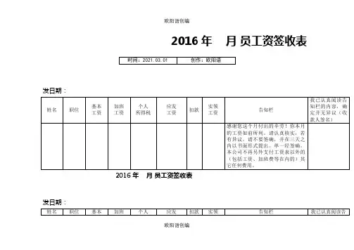 员工工资签收单之欧阳语创编