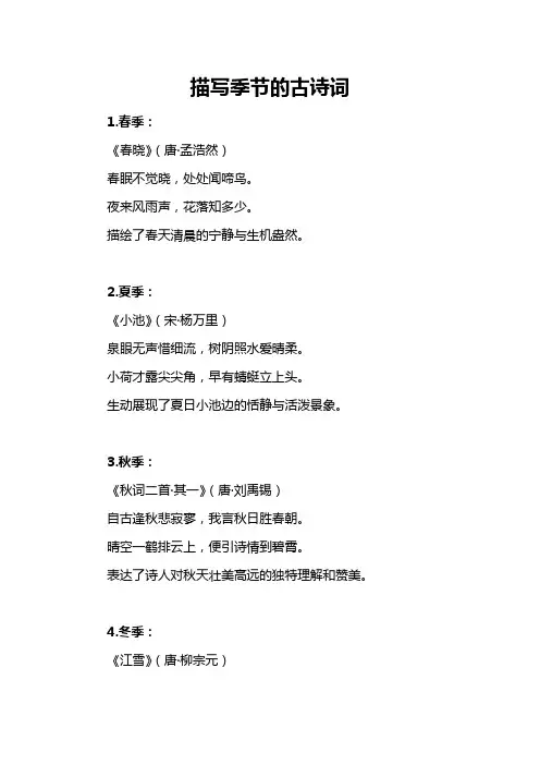 描写季节的古诗词