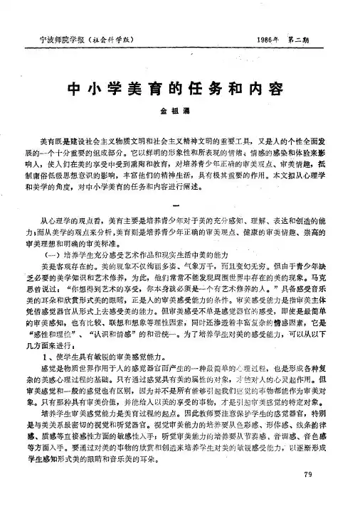中小学美育的任务和内容