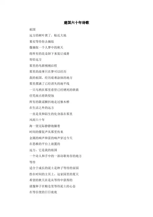 最新-建国六十年诗歌 精品